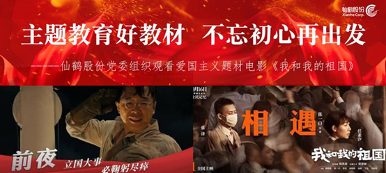 《我和我的祖國》 《我和我的祖國》