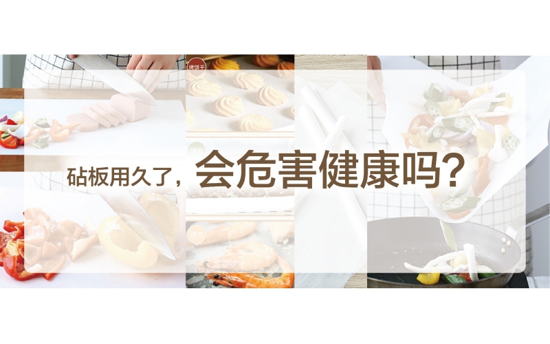 如何保證你的砧板是安全的？仙鶴為你提供解決方案