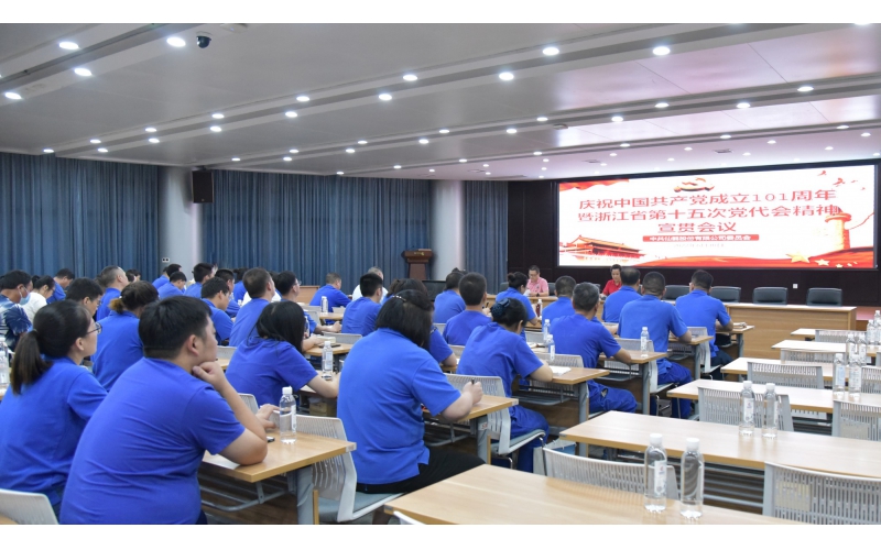 仙鶴股份召開慶祝中國共產黨建黨101周年暨浙江省第十五次黨代會精神宣貫大會—省十五次黨代會代表、公司黨委書記王敏嵐傳達黨代會精神